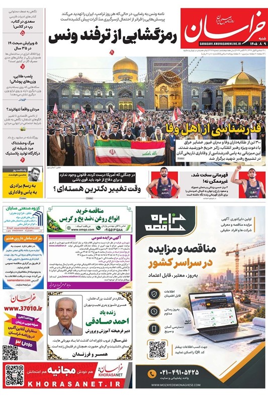 مطبوعات نهم آبان ماه خراسان رضوی