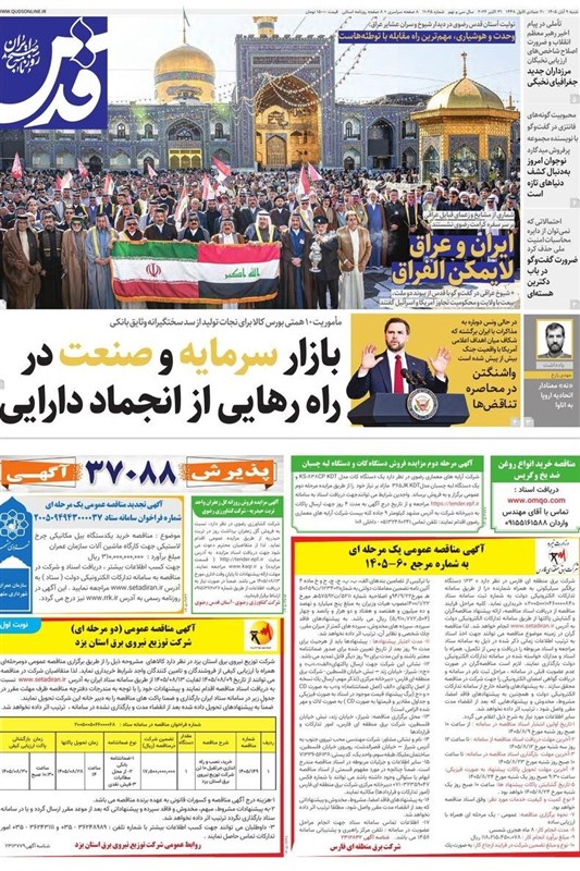 مطبوعات نهم آبان ماه خراسان رضوی