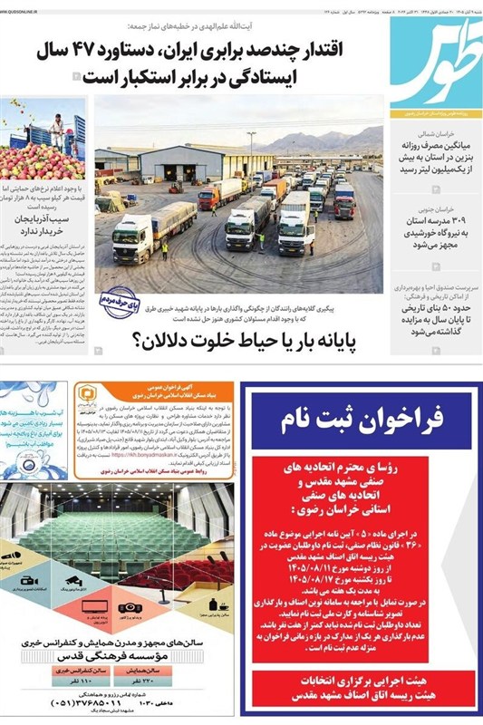 مطبوعات نهم آبان ماه خراسان رضوی