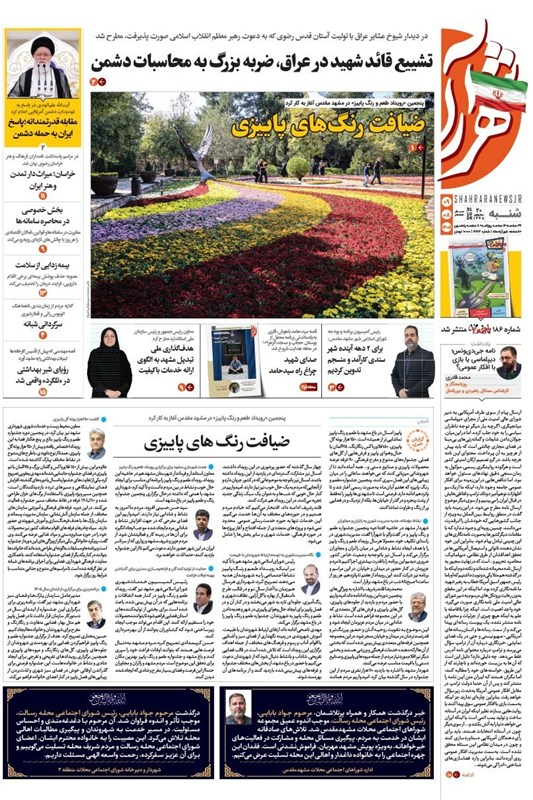 مطبوعات نهم آبان ماه خراسان رضوی