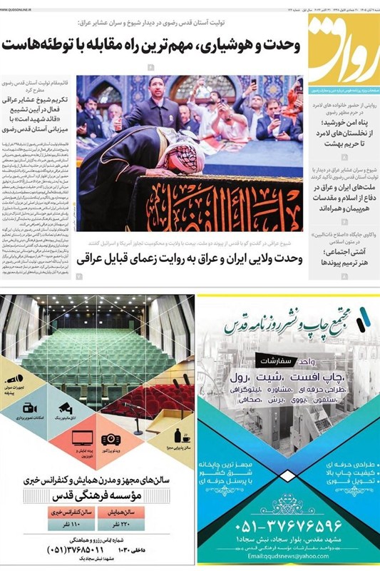 مطبوعات نهم آبان ماه خراسان رضوی