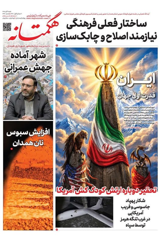 اخبار استان همدان , اخبار همدان ,