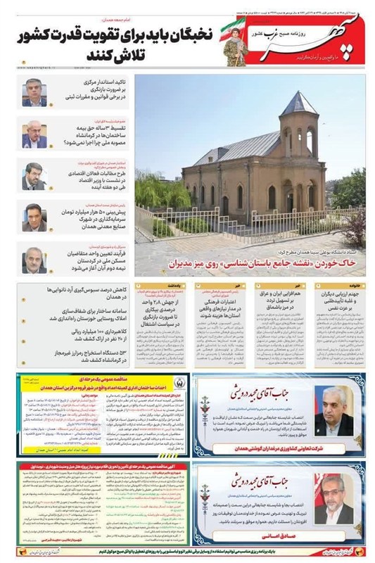 اخبار استان همدان , اخبار همدان ,