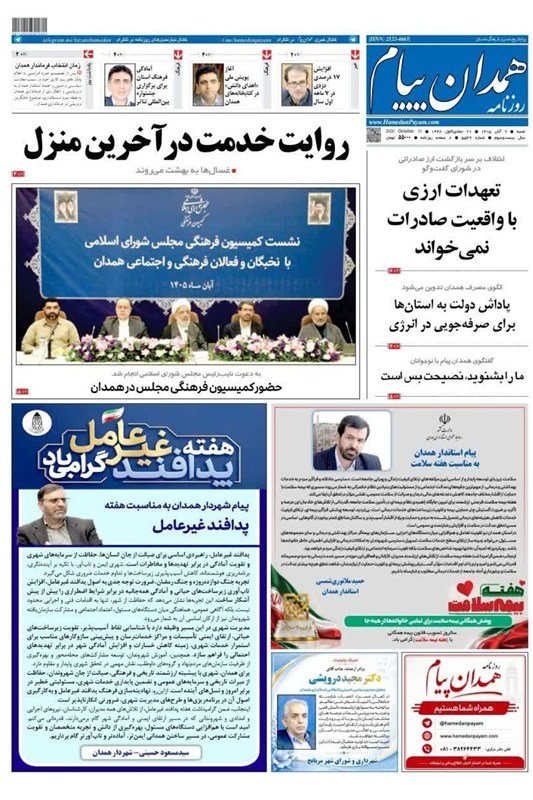 اخبار استان همدان , اخبار همدان ,