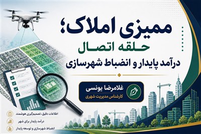 عوارض شهری چگونه محاسبه می‌شود؟
