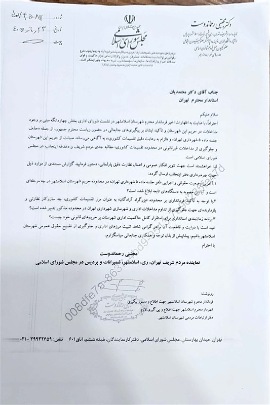 اخبار اسلامشهر , آزادگان , شهرداری تهران , استاندار تهران , نمایندگان مجلس شورای اسلامی ایران , نظام مسائل استان تهران ,