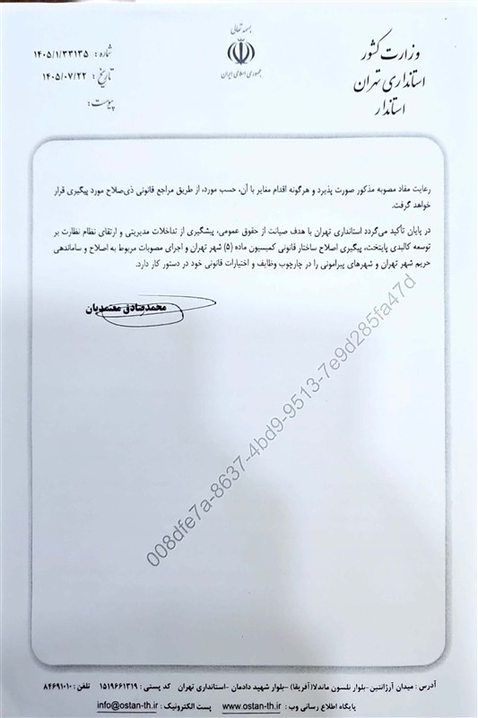 اخبار اسلامشهر , آزادگان , شهرداری تهران , استاندار تهران , نمایندگان مجلس شورای اسلامی ایران , نظام مسائل استان تهران , 