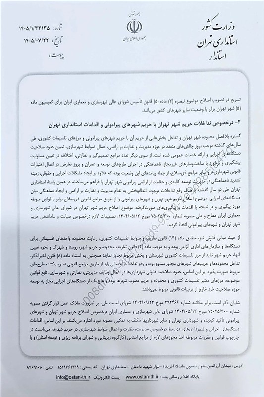 اخبار اسلامشهر , آزادگان , شهرداری تهران , استاندار تهران , نمایندگان مجلس شورای اسلامی ایران , نظام مسائل استان تهران , 