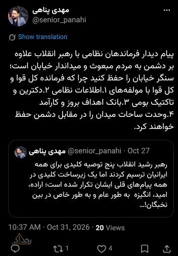 رهبر انقلاب , آیت الله سید مجتبی خامنهای , سرلشکر احمد وحیدی , سرلشکر امیر حاتمی , سپاه پاسداران | سپاه , ارتش , قرارگاه مرکزی خاتمالانبیاء , جنگ آمریکا و رژیم صهیونیستی علیه ایران ,