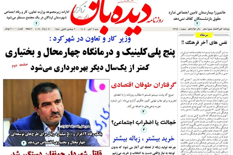 اخبار استان چهارمحال و بختیاری , اخبار شهرکرد ,
