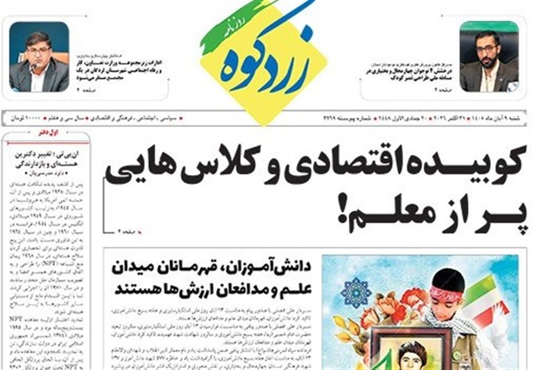 اخبار استان چهارمحال و بختیاری , اخبار شهرکرد ,