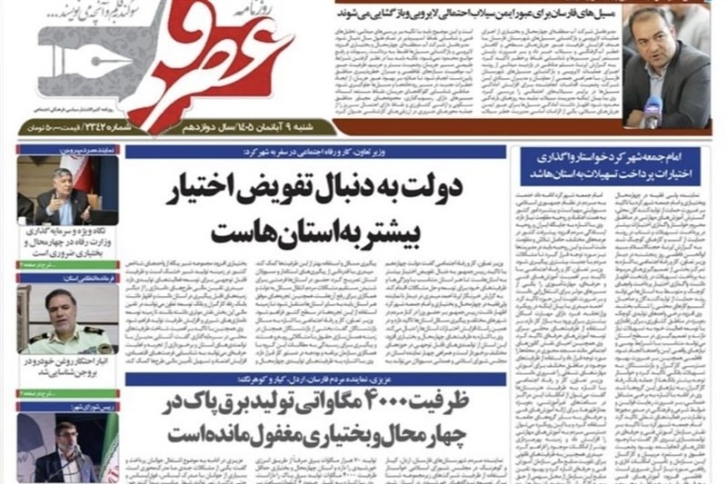 اخبار استان چهارمحال و بختیاری , اخبار شهرکرد ,